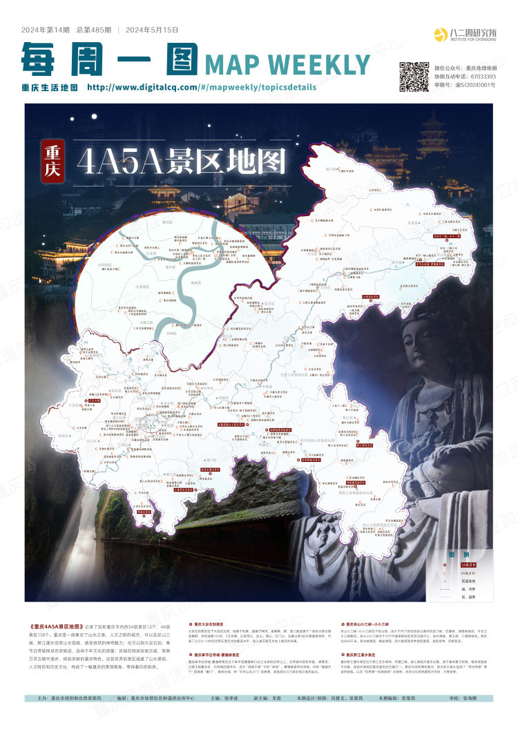 5A级景区12个,4A级景区158个!《重庆4A5A景区地图》出炉