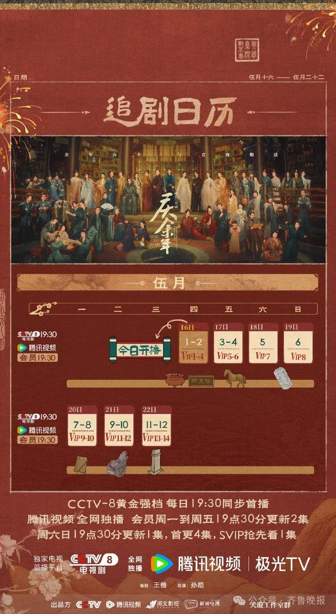 热搜爆了，《庆余年2》终于开播！资源遭泄露？紧急提醒→