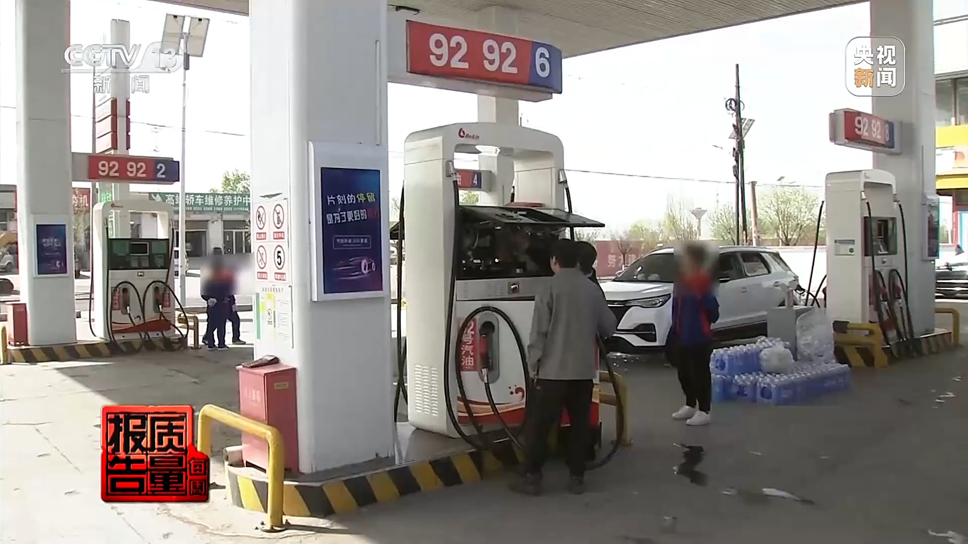 每周质量报告丨“偷油”又“偷税”？揭秘加油站里的“猫腻”→