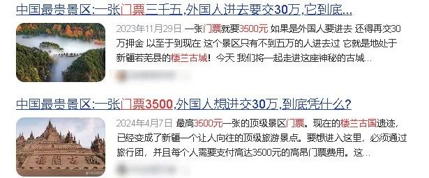 新疆辟谣“楼兰故城门票3500元”“罗布泊门票20元”