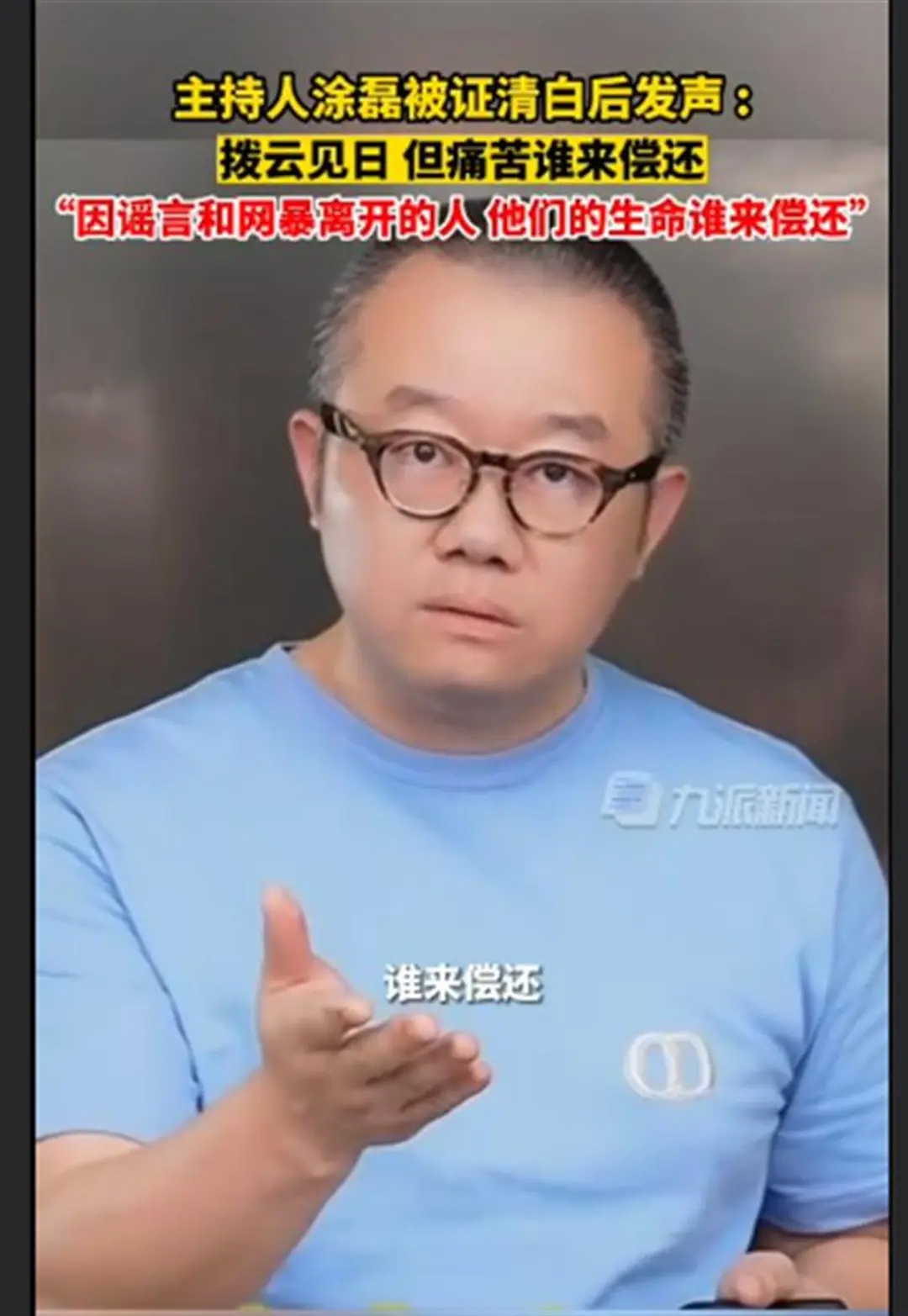 知名主持人报案后，她公开道歉：无“真凭实据”