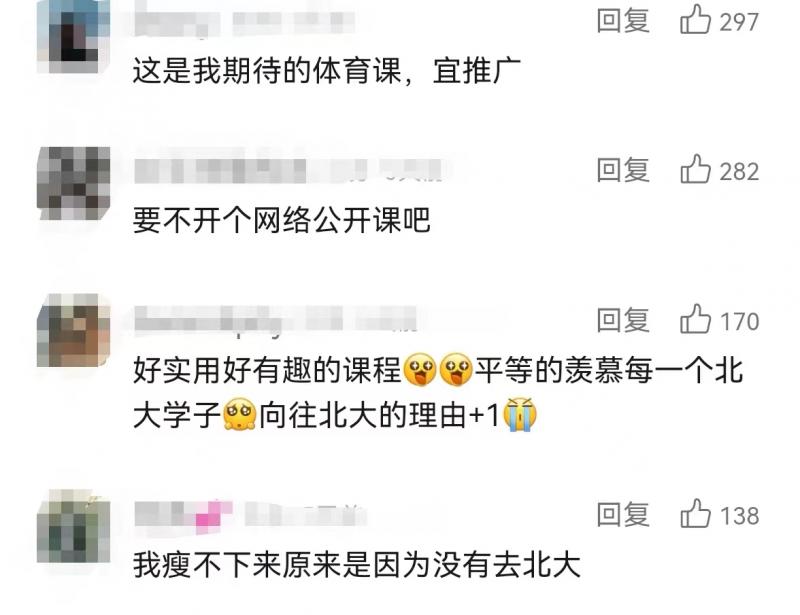 北大开减肥课爆火，大学生一学期减重30斤