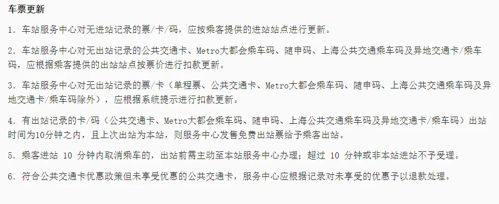 10分钟内“同站进出”免费：全国6城已实施