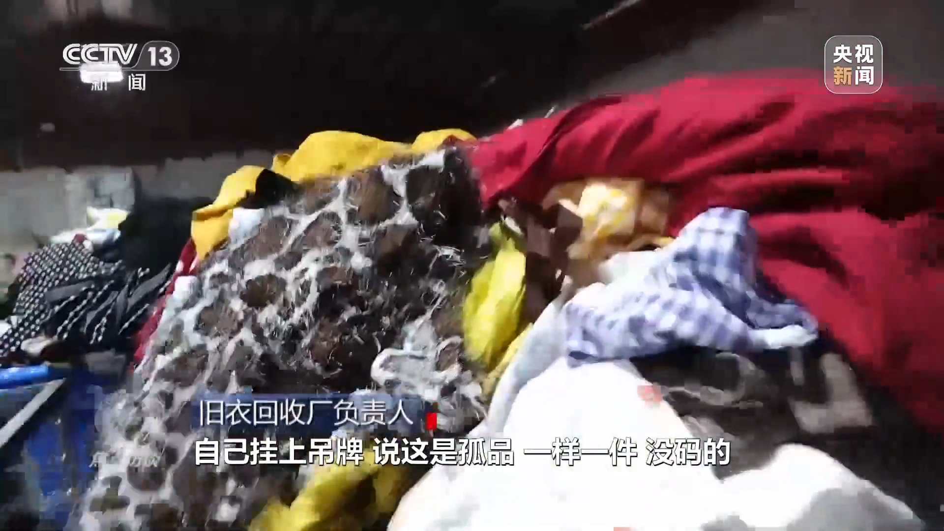 发霉起球、杂物虫卵……你买的“尾货孤品”可能是二手旧货！