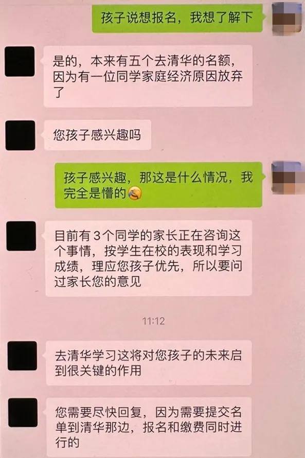 30万保送清华？高考临近，从报班开始骗子步步为营，杭州家长被骗18万