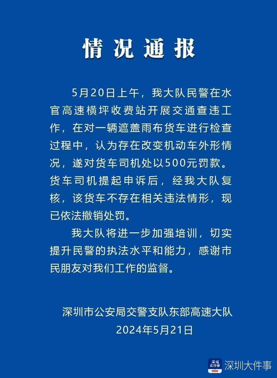 货车遮盖雨布被罚款500元？深圳交警通报