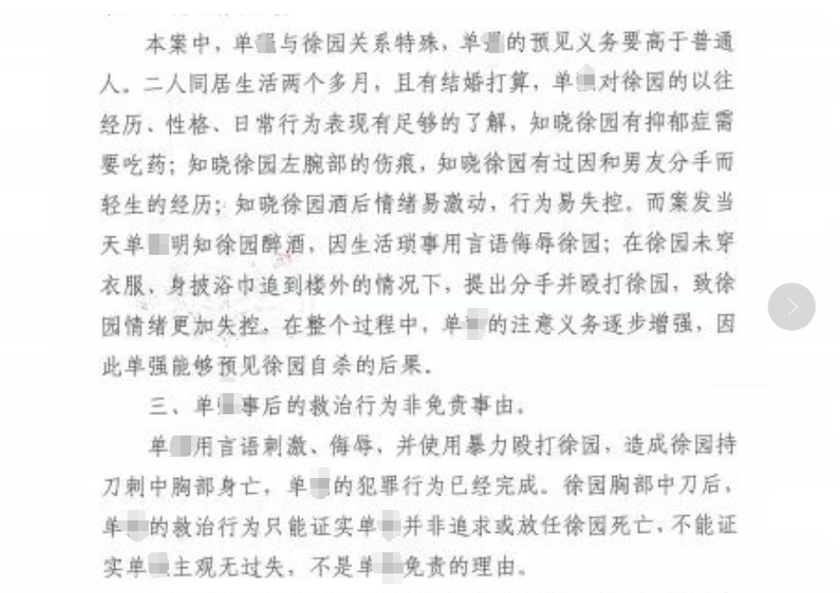 23岁女孩与男友争执后“自杀身亡”，一审男友无罪，检方抗诉