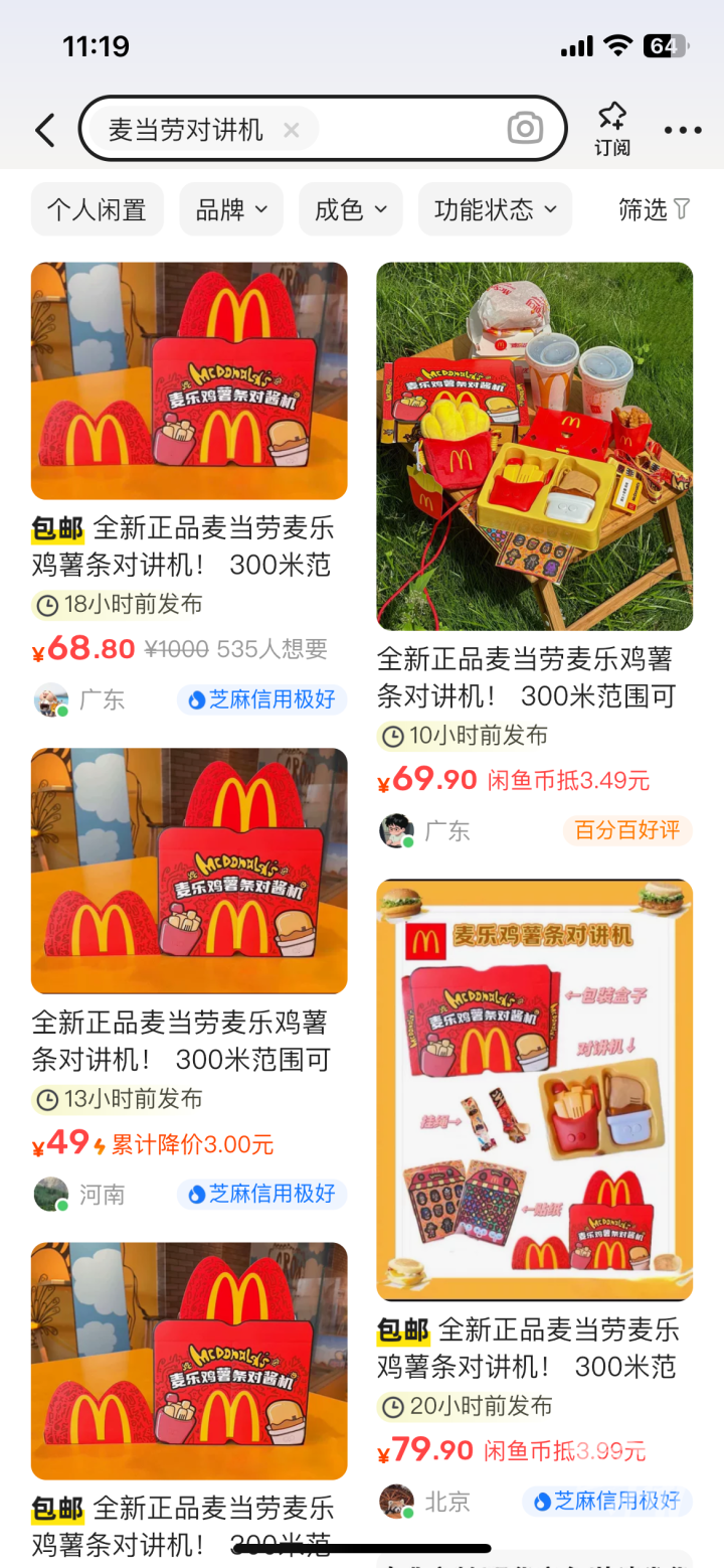 麦当劳App崩了！整个朋友圈都在抢对讲机，紧急回应→