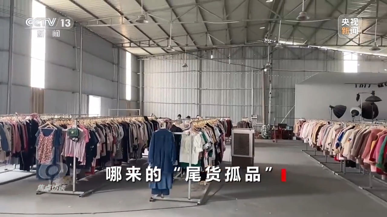 发霉起球、杂物虫卵……你买的“尾货孤品”可能是二手旧货！