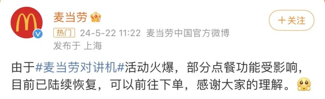 麦当劳App崩了！整个朋友圈都在抢对讲机，紧急回应→