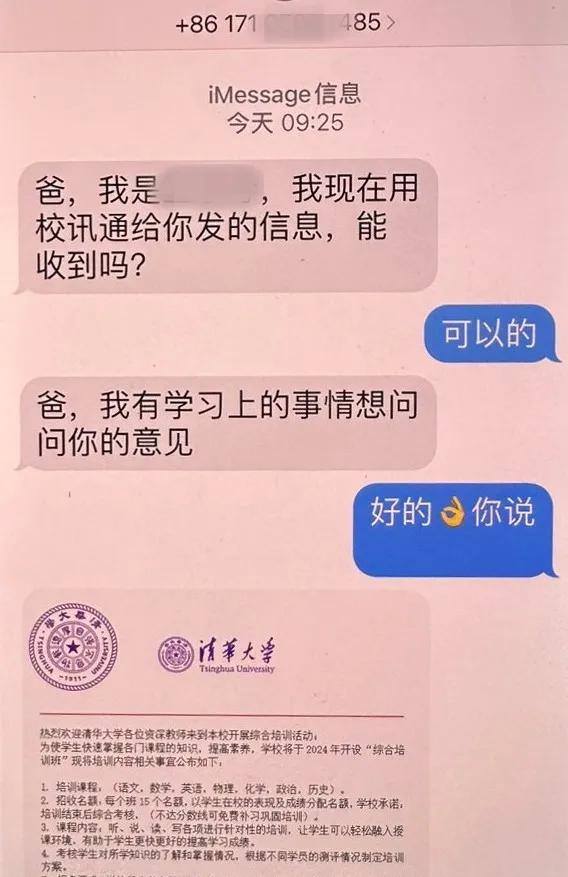 30万保送清华？高考临近，从报班开始骗子步步为营，杭州家长被骗18万