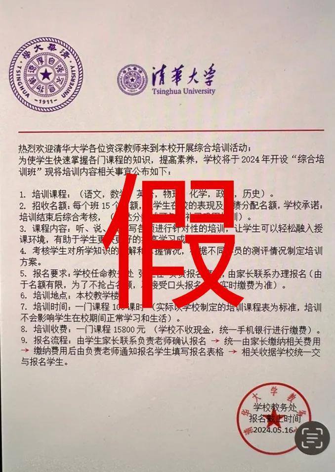 30万保送清华？高考临近，从报班开始骗子步步为营，杭州家长被骗18万