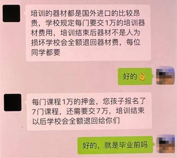 30万保送清华？高考临近，从报班开始骗子步步为营，杭州家长被骗18万