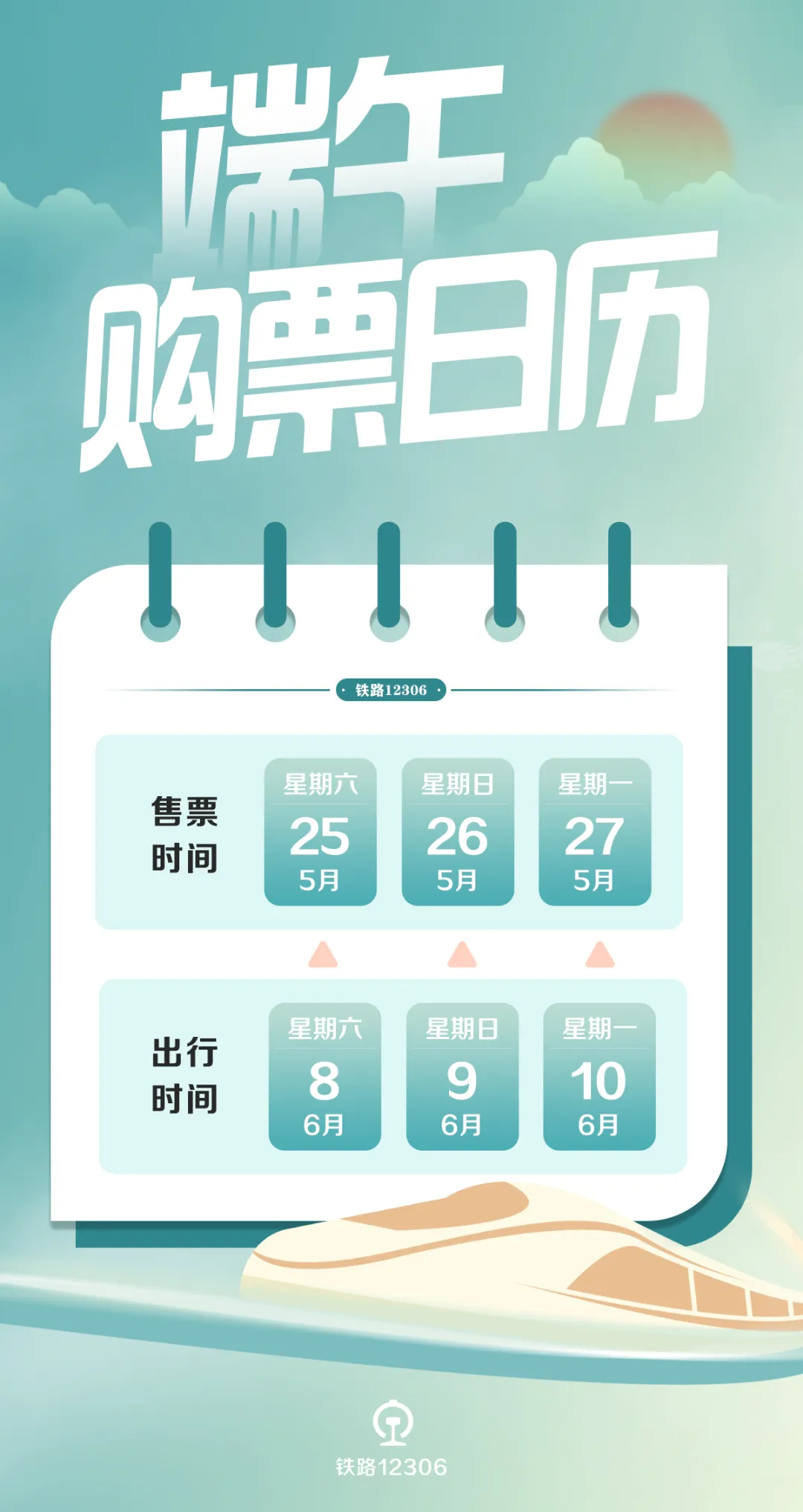 端午购票日历来了!假期首日火车票25日开售