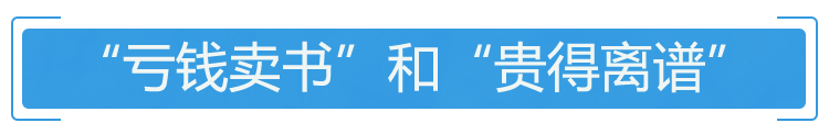 56家出版社联合抵制“618大促”背后：图书打折伤害了谁？