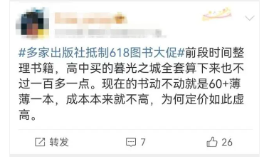 56家出版社联合抵制“618大促”背后：图书打折伤害了谁？