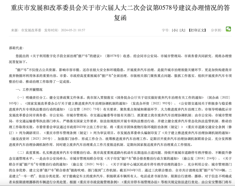 市场调查丨“僵尸车”添堵!重庆将明确处罚细则,重点整治8类情形