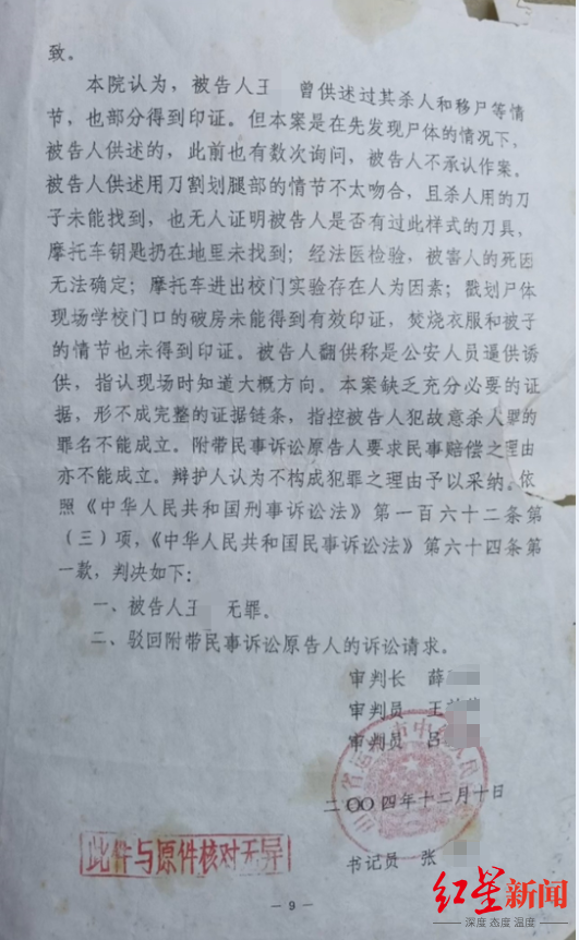 杀妻男子无罪释放21年后再被抓 此前法院认定其无罪