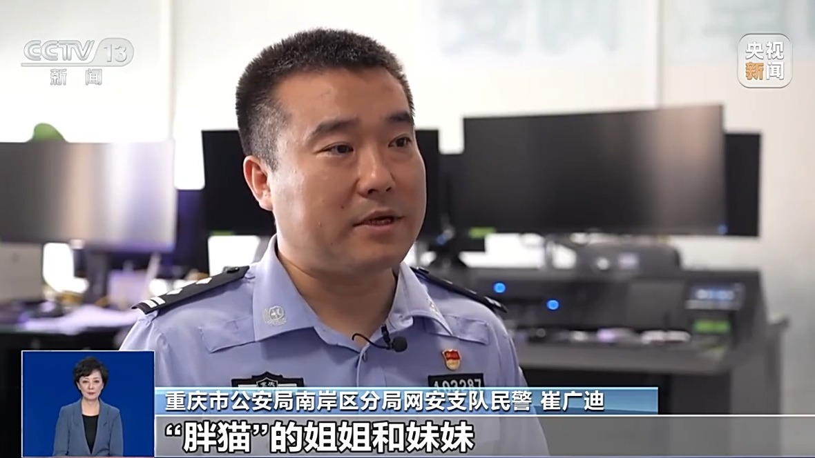 “胖猫”姐姐涉嫌误导舆论被多平台封禁 总台专访重庆警方公布独家调查细节→
