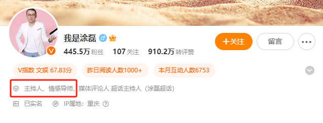 涂磊“中国首席情感导师”认证被撤?本人回应