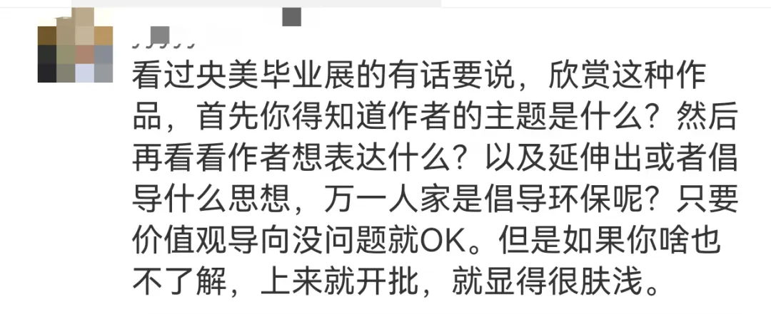 央美毕业展作品被吐槽像“一堆垃圾”？作者道歉：精心设计的 造价上万