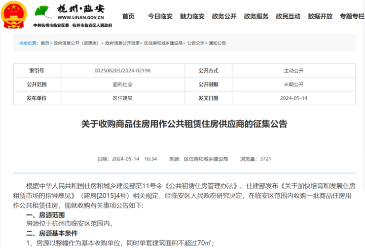 浙江多地政府回购商品房，收购价约为备案价7折