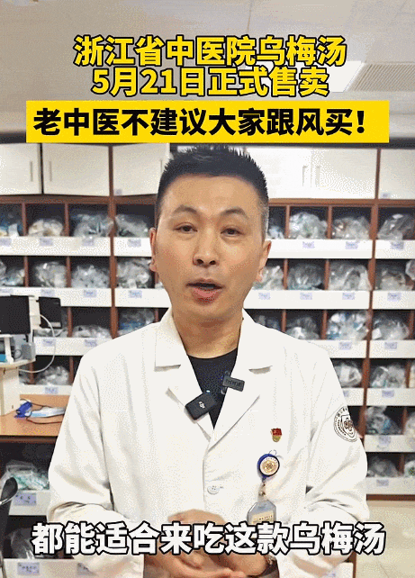 乌梅汤太火爆，服务器被挤崩……最新提醒！
