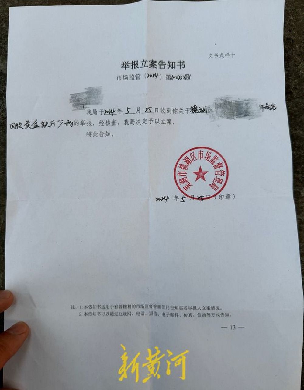网络博主打假称安徽芜湖一金店惊现“五两秤”，31克黄金变15克？