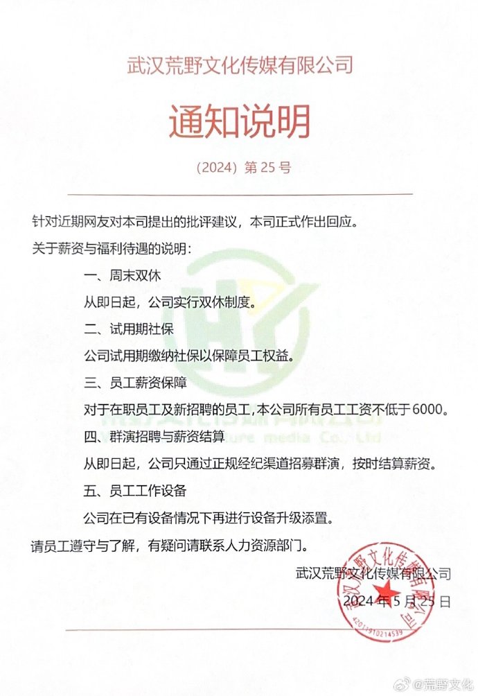 公司0人参保？所有员工月薪4千？“王妈”否认，公司回应