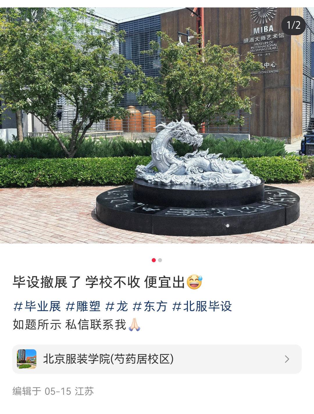 六万元出！大四女生网售龙图腾毕设作品，引来近百万网友围观