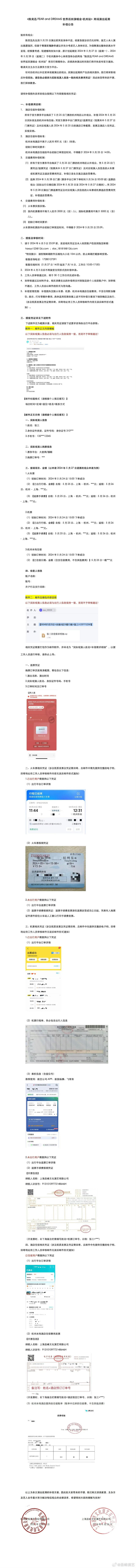 陈奕迅杭州站赔偿方案公布,网友怒了:12315见吧!