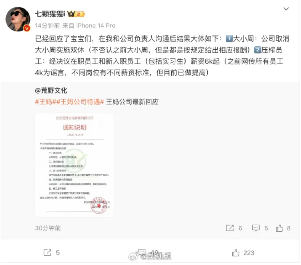公司0人参保？所有员工月薪4千？“王妈”否认，公司回应