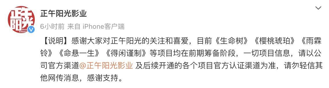 网传杨紫白宇出演新剧？正午阳光发文回应选角传闻