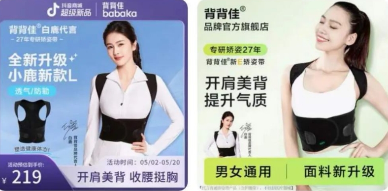  90天卖了过亿元上热搜，背背佳矫姿带是“神器”还是智商税?