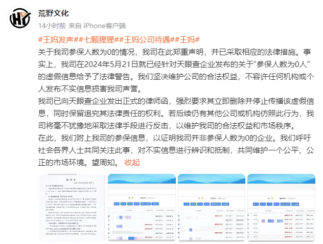 公司0人参保？所有员工月薪4千？“王妈”否认，公司回应