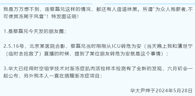 前京东副总裁、渐冻人蔡磊被传“装病”，好友晒图辟谣