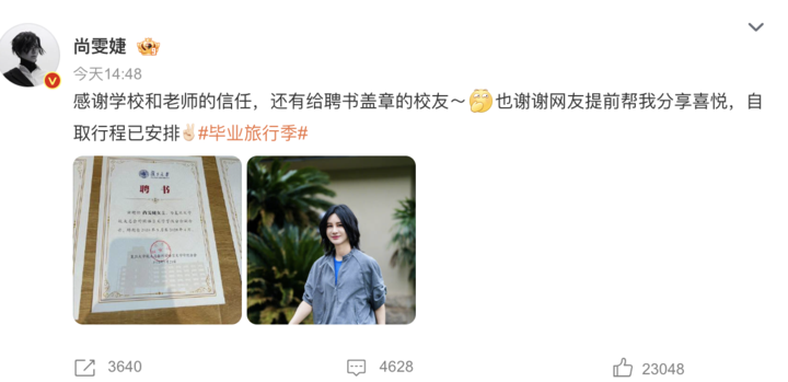 尚雯婕晒复旦聘书,任校友总会外国语言文学学院分会副会长
