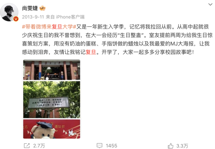 尚雯婕晒复旦聘书,任校友总会外国语言文学学院分会副会长