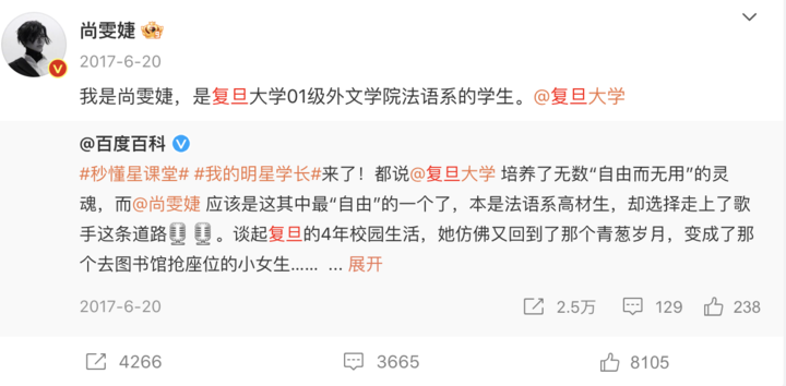 尚雯婕晒复旦聘书,任校友总会外国语言文学学院分会副会长