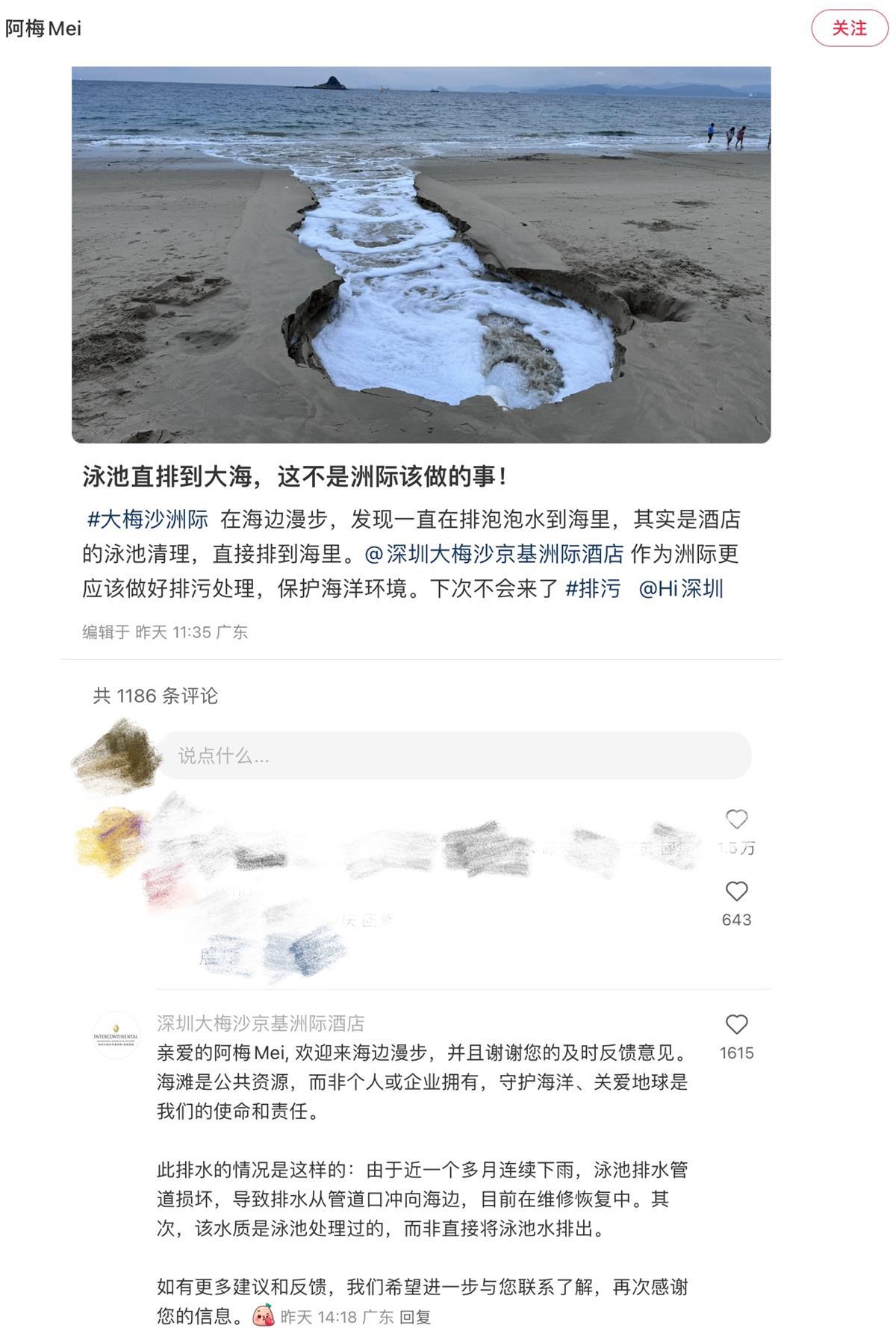 深圳一五星级酒店被指向大海排放泳池水，店方称水质经处理，环境部门介入