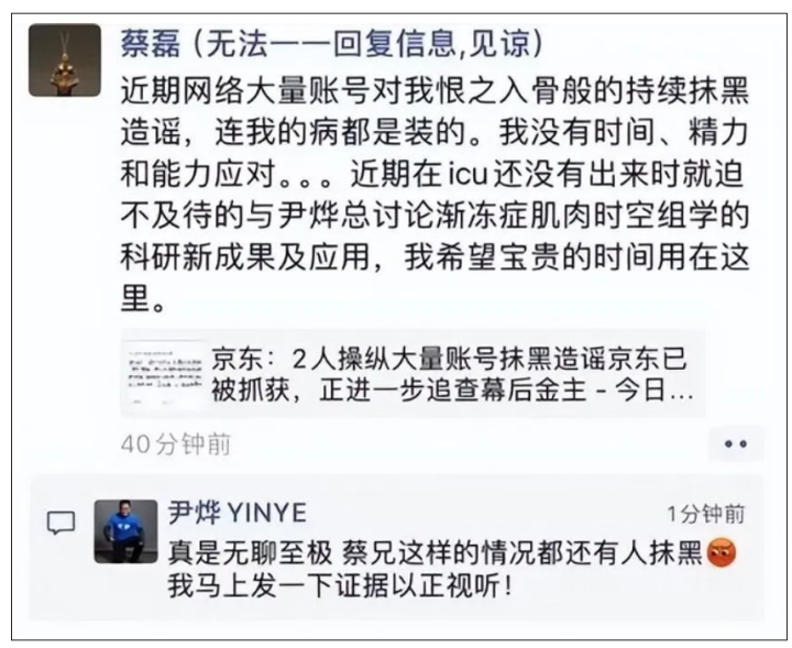 前京东副总裁、渐冻人蔡磊被传“装病”，好友晒图辟谣