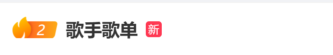 冲上热搜！刚刚，《歌手2024》第四期歌单公布！有两首周杰伦的歌