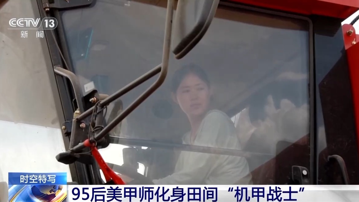 又美又飒！95后美甲师回村开起收割机