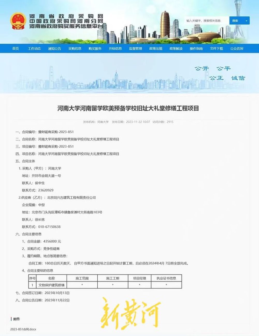 起底河南大学大礼堂火灾涉事公司：中标多地文保修缮项目，曾因未做防火检查遭处罚