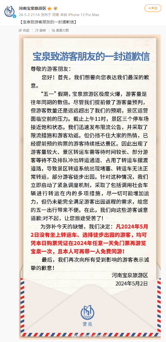 网友称河南新乡宝泉旅游区游客滞留徒步十几公里山路下山 景区深夜致歉