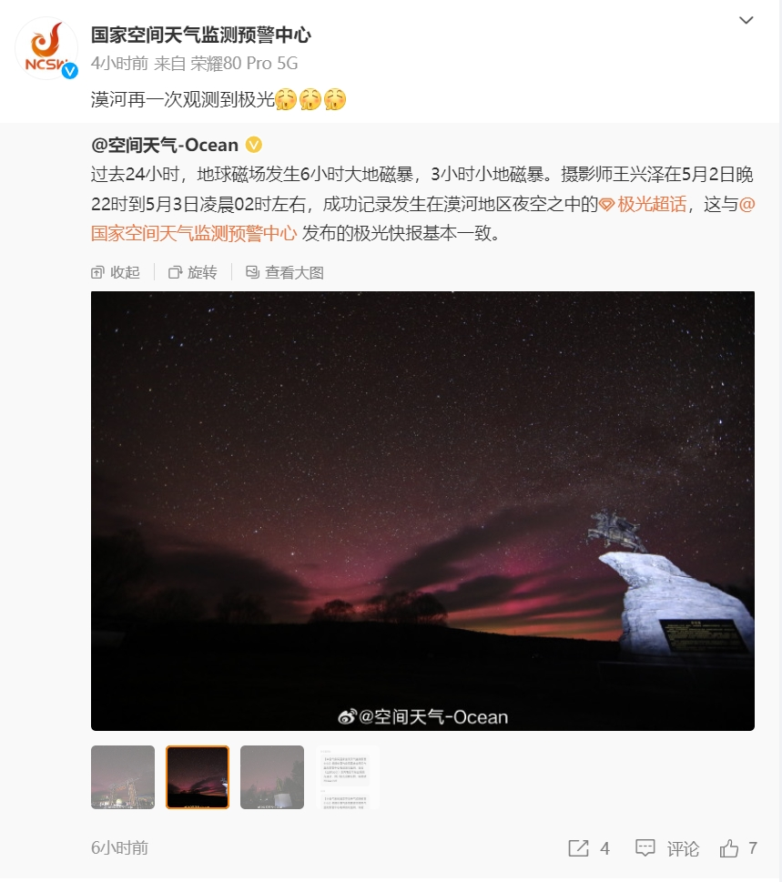 太阳爆发强耀斑，对中国产生影响！官方预报：未来三天可能出现地磁暴