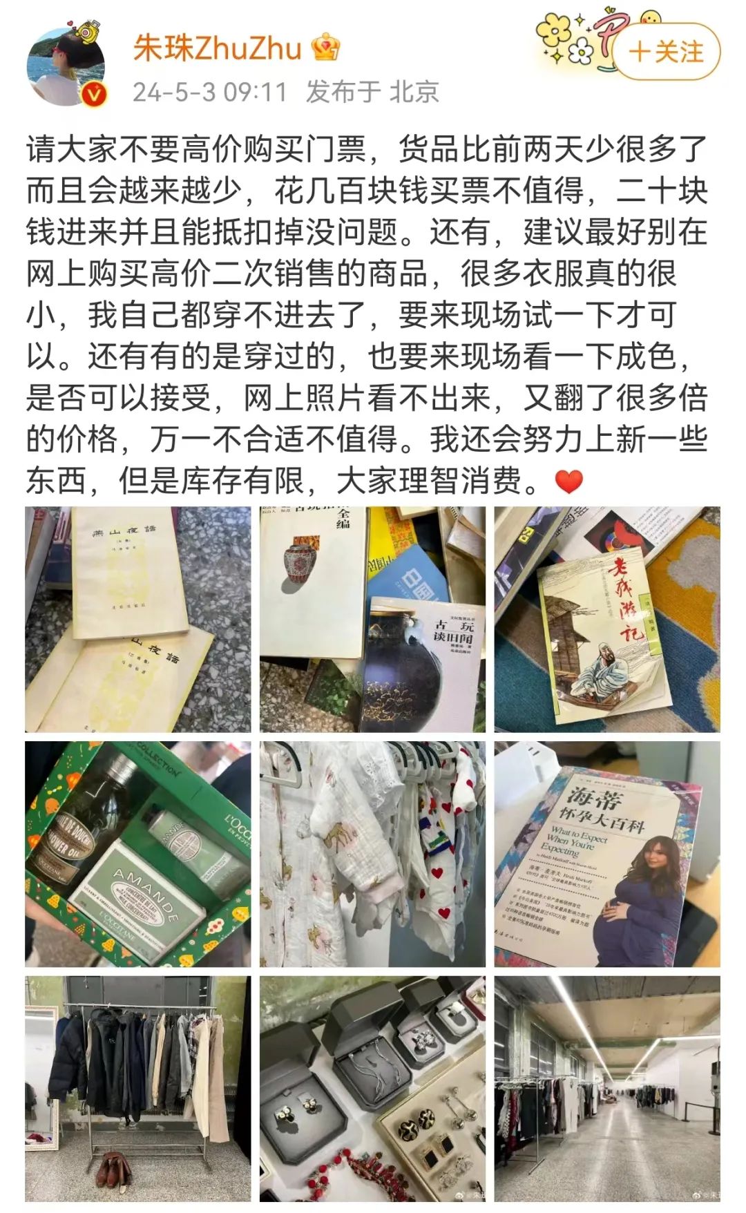 网友晒299元买朱珠价值5千二手包，朱珠卖“二手”遭高价倒卖！紧急发声