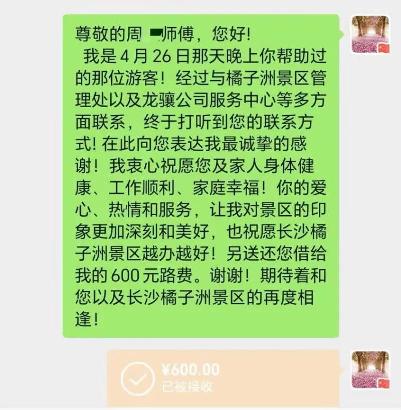 被这份双向奔赴暖到了!她借给陌生人600元,几天后……
