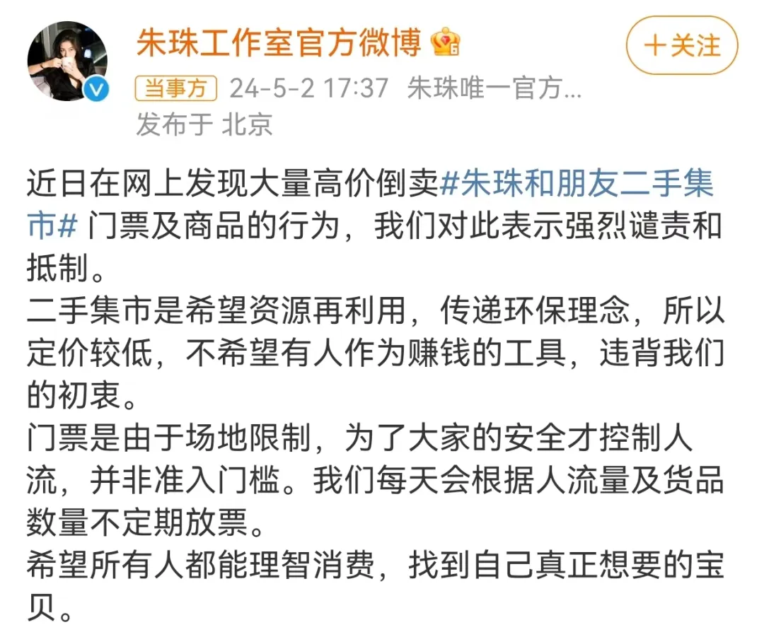网友晒299元买朱珠价值5千二手包，朱珠卖“二手”遭高价倒卖！紧急发声