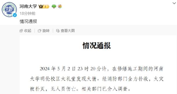 河南大学致歉